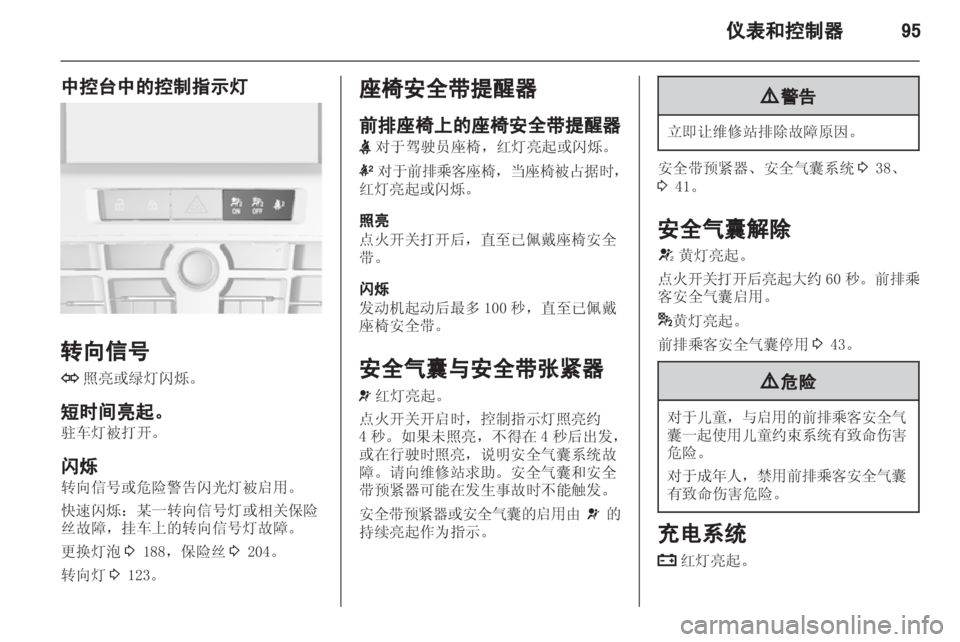 OPEL ASTRA J 2013  车主手册 (in Chinese) 