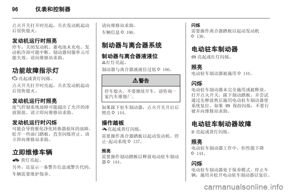 OPEL ASTRA J 2013  车主手册 (in Chinese) 