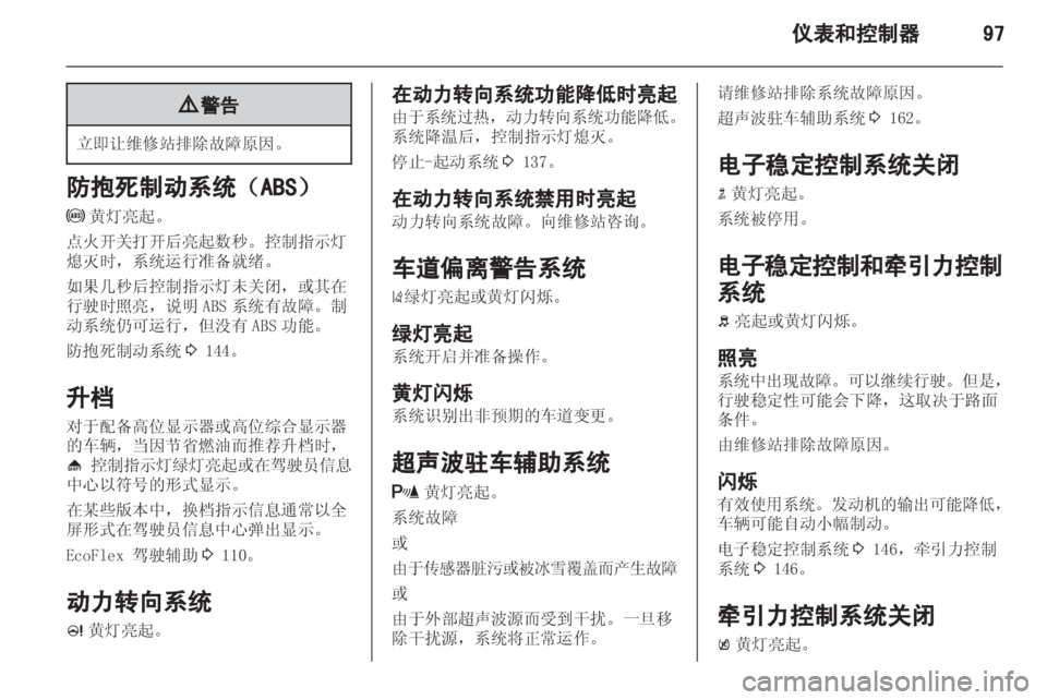 OPEL ASTRA J 2013  车主手册 (in Chinese) 