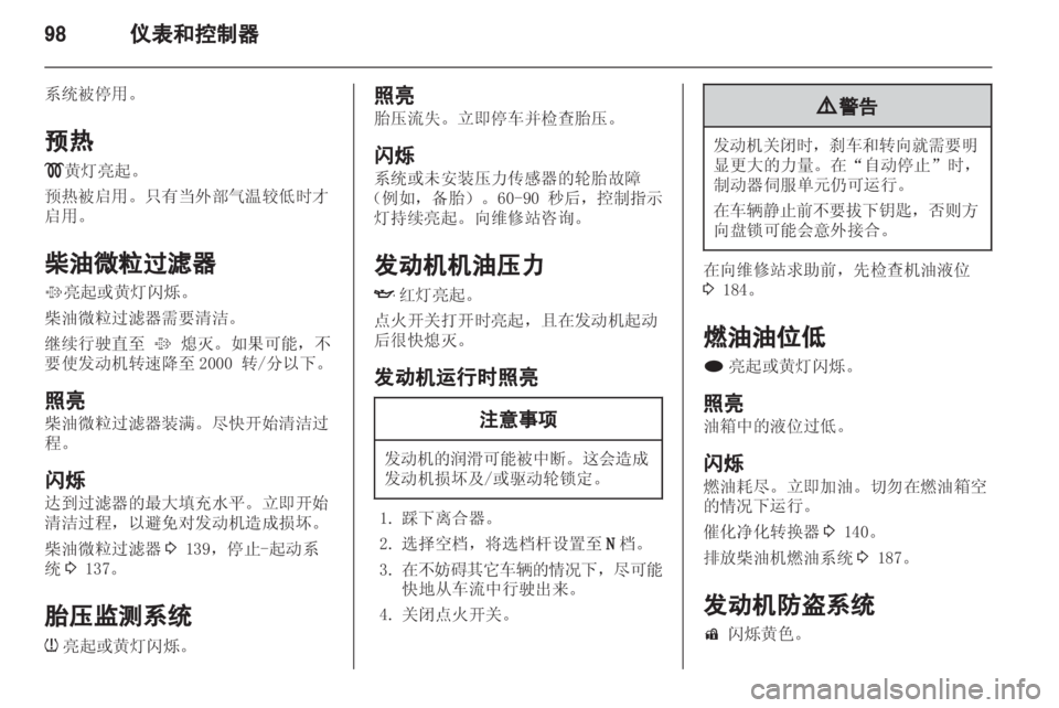 OPEL ASTRA J 2013  车主手册 (in Chinese) 