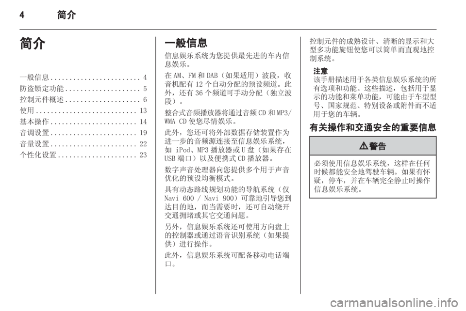 OPEL ASTRA J 2013.5 信息娱乐系统 (in Chinese) OPEL ASTRA J 2013.5 信息娱乐系统 (in Chinese)