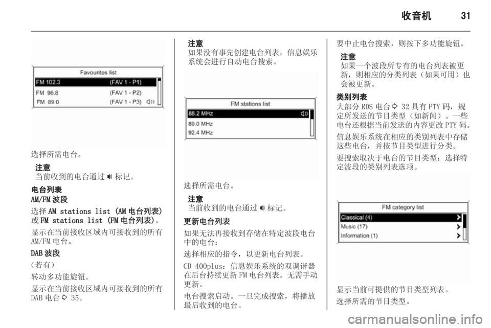 OPEL ASTRA J 2013.5  信息娱乐系统 (in Chinese) 