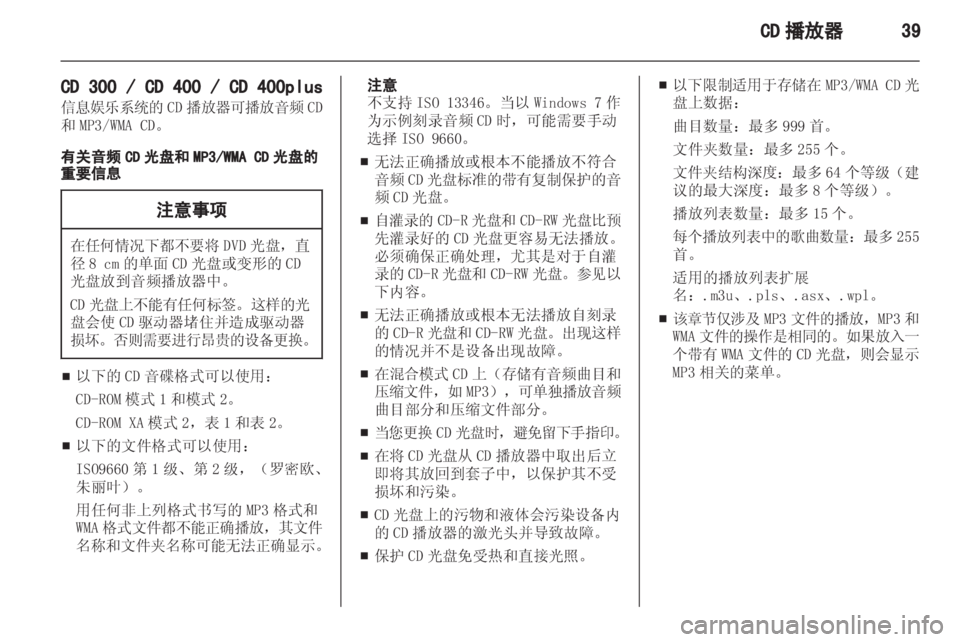 OPEL ASTRA J 2013.5  信息娱乐系统 (in Chinese) 