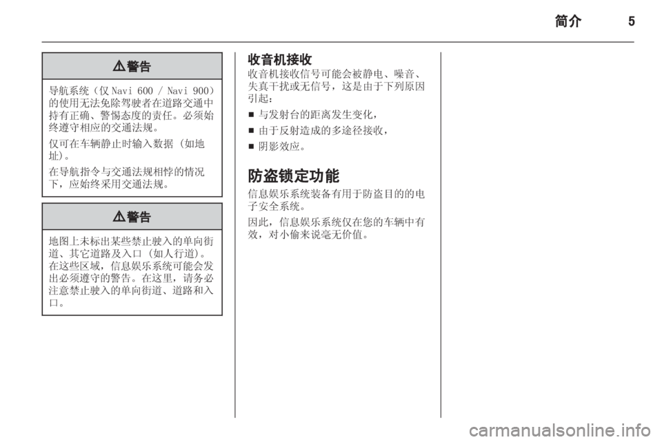 OPEL ASTRA J 2013.5 信息娱乐系统 (in Chinese) OPEL ASTRA J 2013.5 信息娱乐系统 (in Chinese)