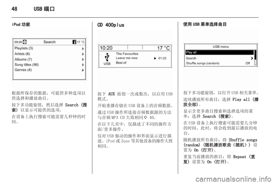 OPEL ASTRA J 2013.5  信息娱乐系统 (in Chinese) 