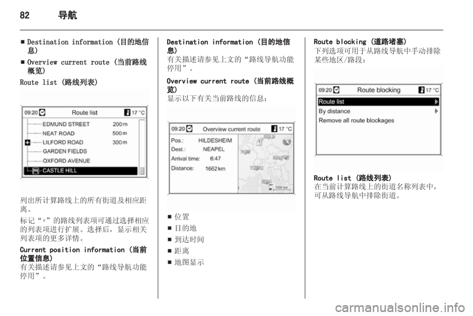 OPEL ASTRA J 2013.5 信息娱乐系统 (in Chinese) OPEL ASTRA J 2013.5 信息娱乐系统 (in Chinese)