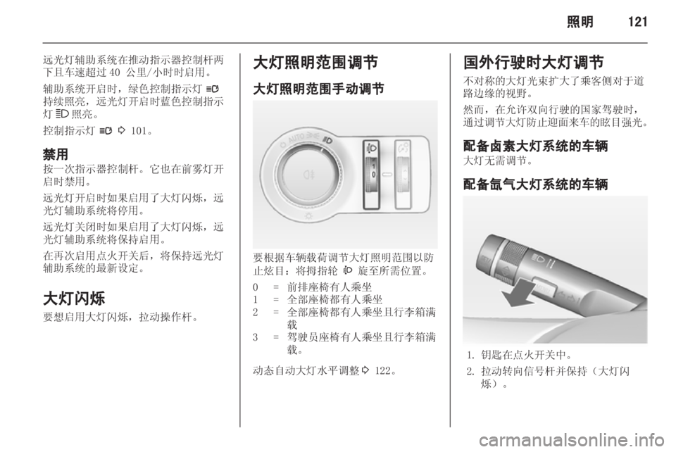 OPEL ASTRA J 2013.5  车主手册 (in Chinese) 