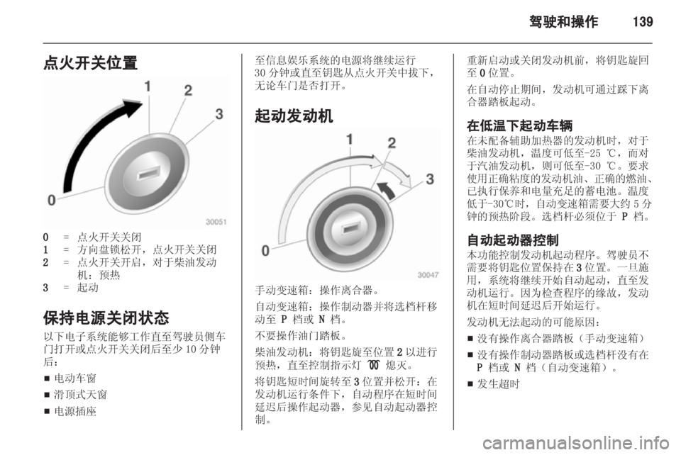 OPEL ASTRA J 2013.5 车主手册 (in Chinese) OPEL ASTRA J 2013.5 车主手册 (in Chinese)