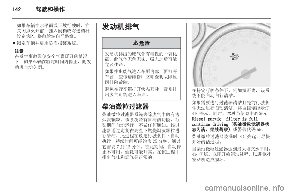 OPEL ASTRA J 2013.5 车主手册 (in Chinese) OPEL ASTRA J 2013.5 车主手册 (in Chinese)