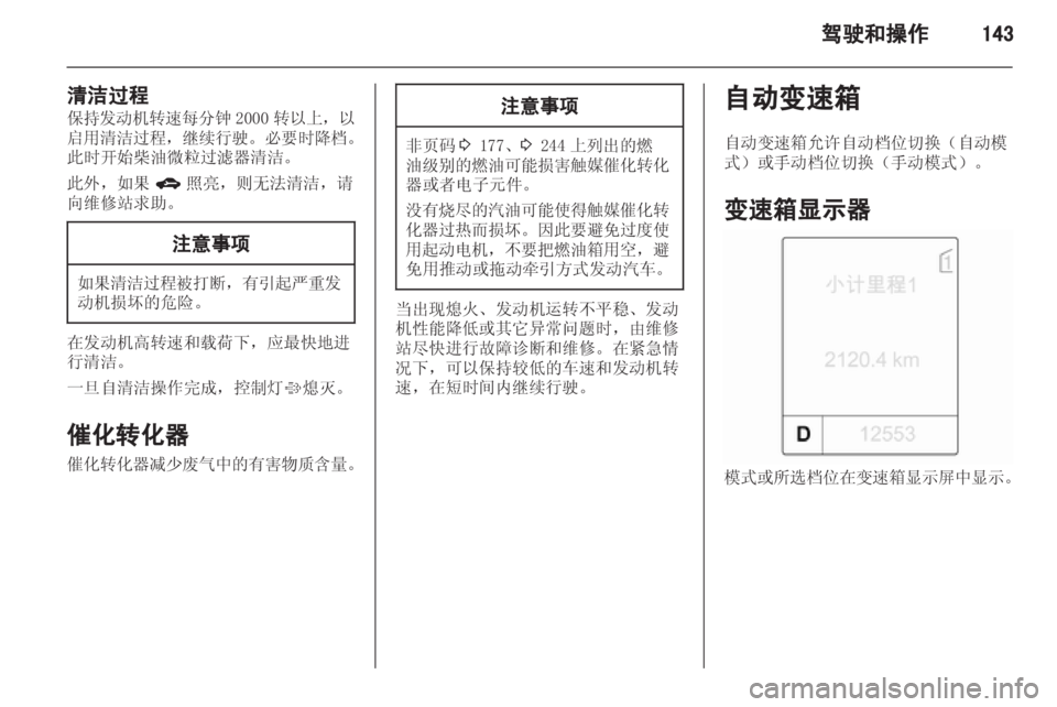 OPEL ASTRA J 2013.5 车主手册 (in Chinese) OPEL ASTRA J 2013.5 车主手册 (in Chinese)
