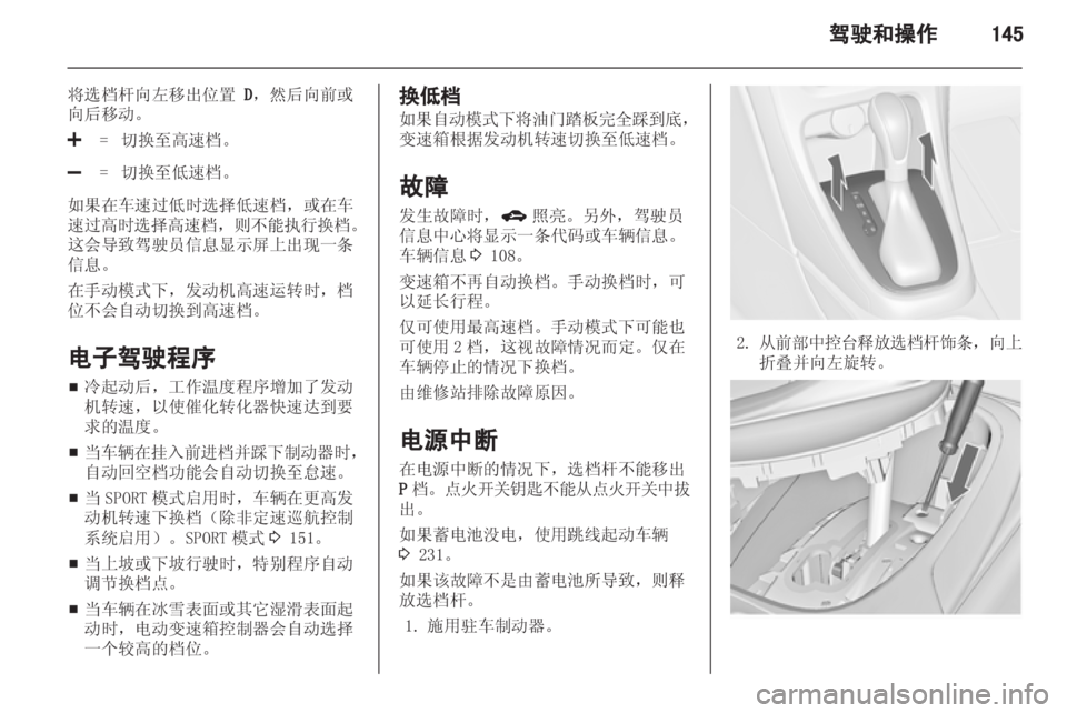 OPEL ASTRA J 2013.5 车主手册 (in Chinese) OPEL ASTRA J 2013.5 车主手册 (in Chinese)