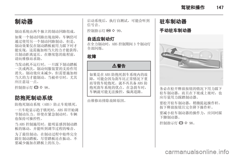 OPEL ASTRA J 2013.5 车主手册 (in Chinese) OPEL ASTRA J 2013.5 车主手册 (in Chinese)