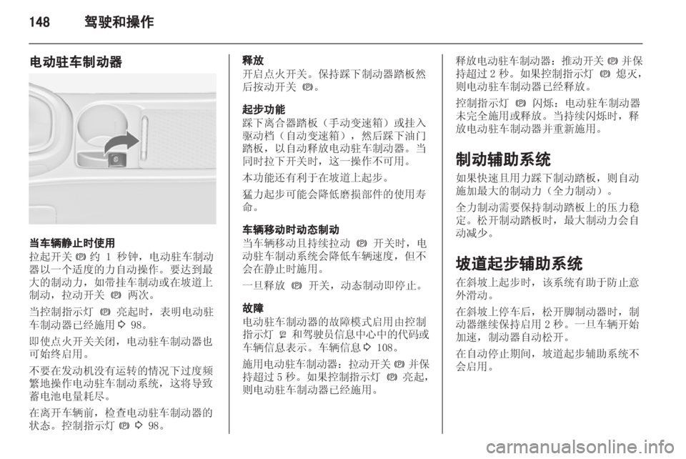 OPEL ASTRA J 2013.5 车主手册 (in Chinese) OPEL ASTRA J 2013.5 车主手册 (in Chinese)