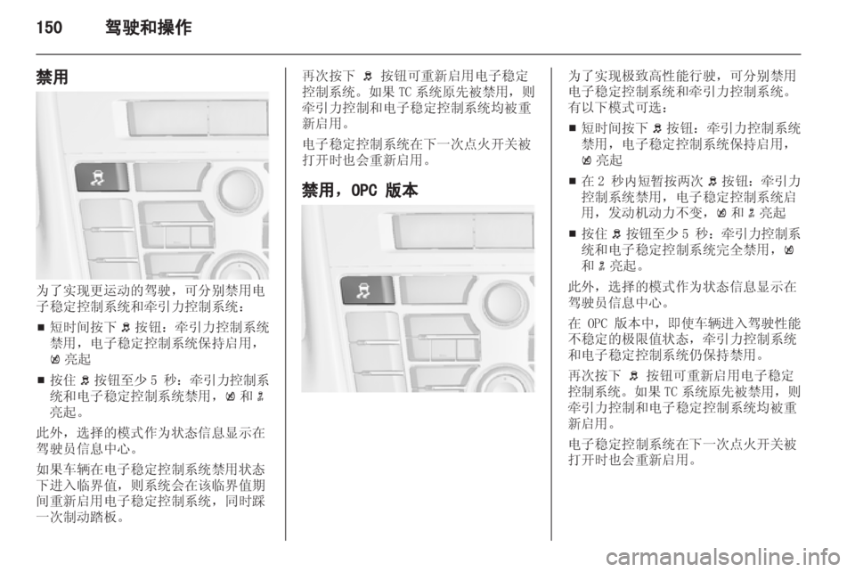 OPEL ASTRA J 2013.5 车主手册 (in Chinese) OPEL ASTRA J 2013.5 车主手册 (in Chinese)