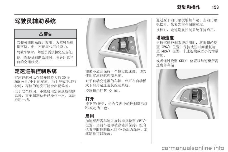 OPEL ASTRA J 2013.5 车主手册 (in Chinese) OPEL ASTRA J 2013.5 车主手册 (in Chinese)