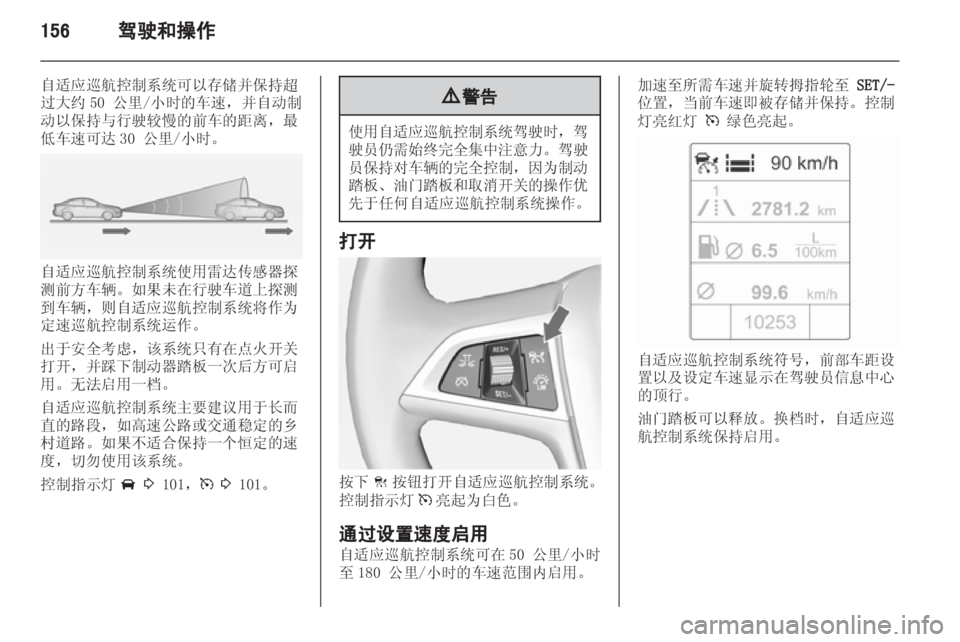 OPEL ASTRA J 2013.5 车主手册 (in Chinese) OPEL ASTRA J 2013.5 车主手册 (in Chinese)