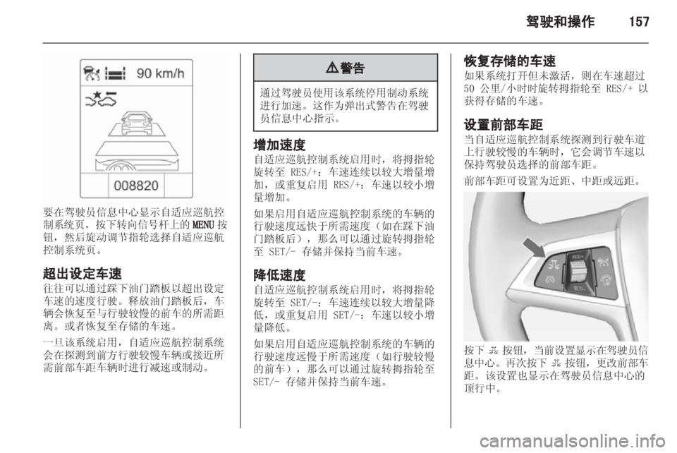 OPEL ASTRA J 2013.5 车主手册 (in Chinese) OPEL ASTRA J 2013.5 车主手册 (in Chinese)