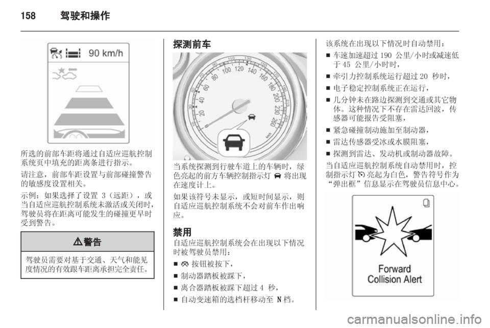 OPEL ASTRA J 2013.5 车主手册 (in Chinese) OPEL ASTRA J 2013.5 车主手册 (in Chinese)