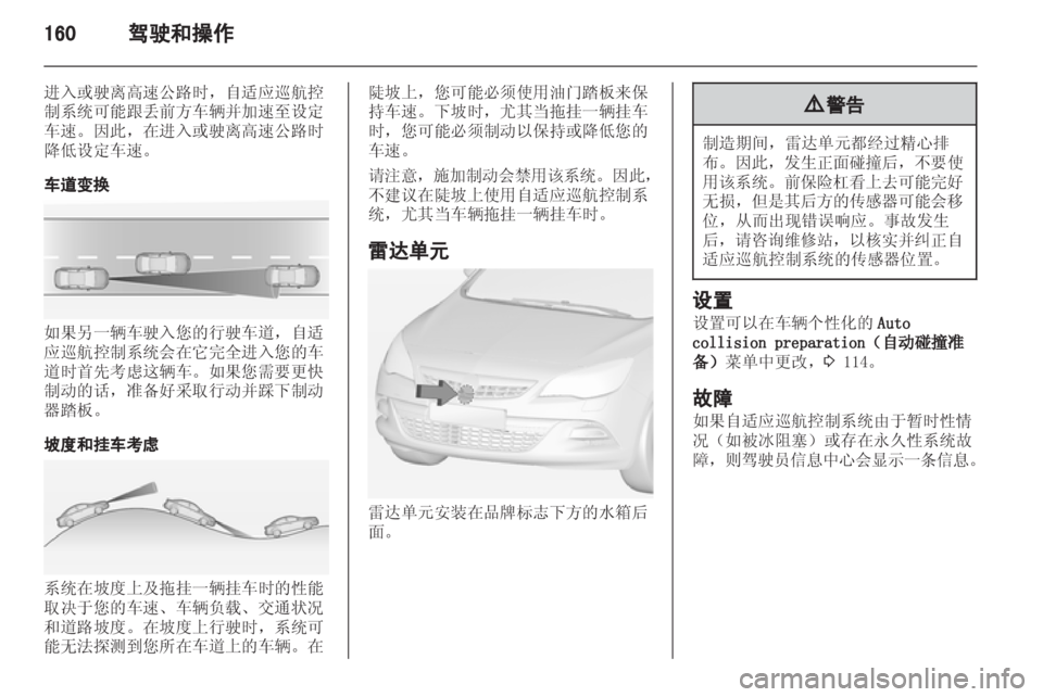 OPEL ASTRA J 2013.5 车主手册 (in Chinese) OPEL ASTRA J 2013.5 车主手册 (in Chinese)