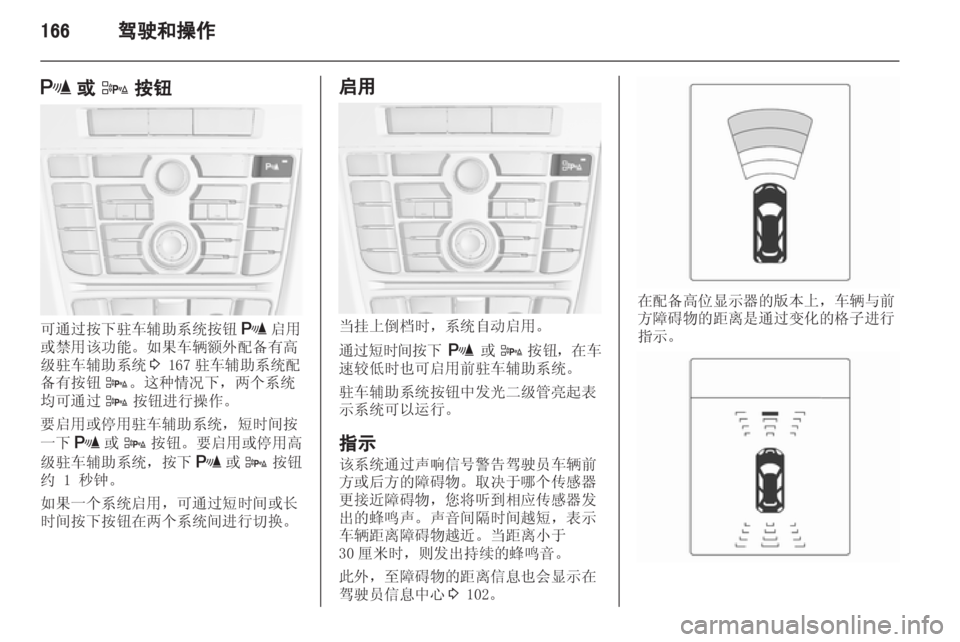 OPEL ASTRA J 2013.5 车主手册 (in Chinese) OPEL ASTRA J 2013.5 车主手册 (in Chinese)