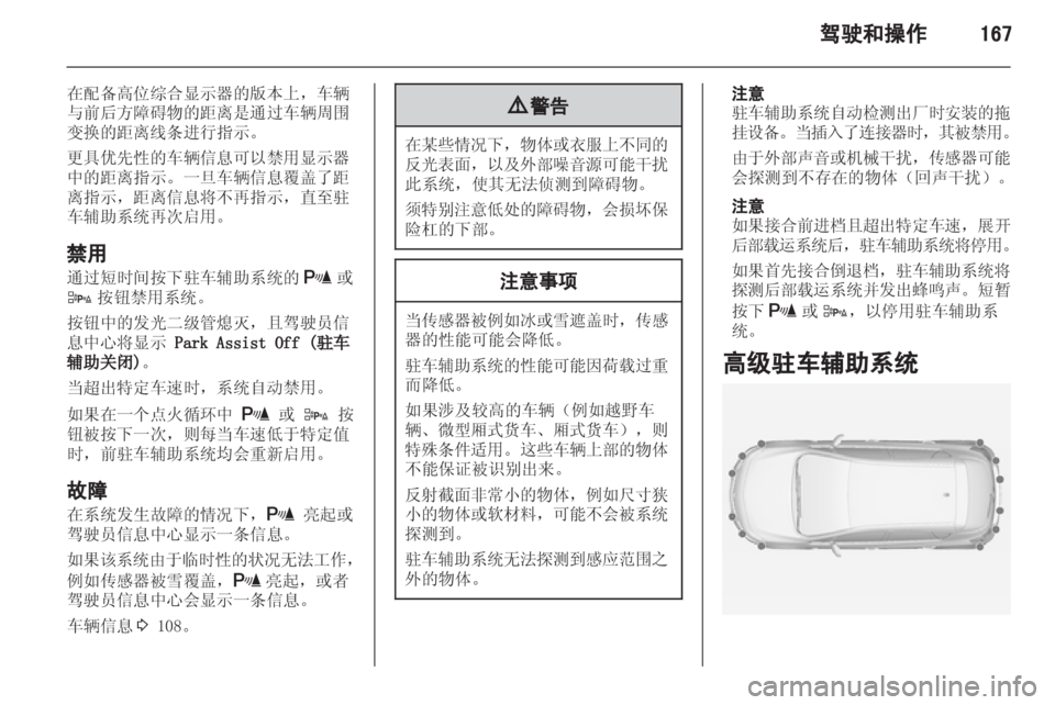 OPEL ASTRA J 2013.5 车主手册 (in Chinese) OPEL ASTRA J 2013.5 车主手册 (in Chinese)