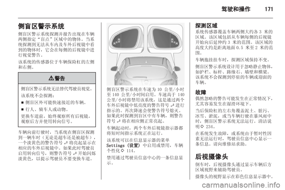 OPEL ASTRA J 2013.5 车主手册 (in Chinese) OPEL ASTRA J 2013.5 车主手册 (in Chinese)