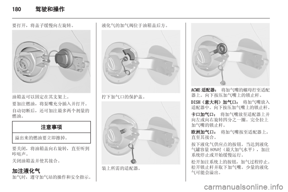 OPEL ASTRA J 2013.5 车主手册 (in Chinese) OPEL ASTRA J 2013.5 车主手册 (in Chinese)