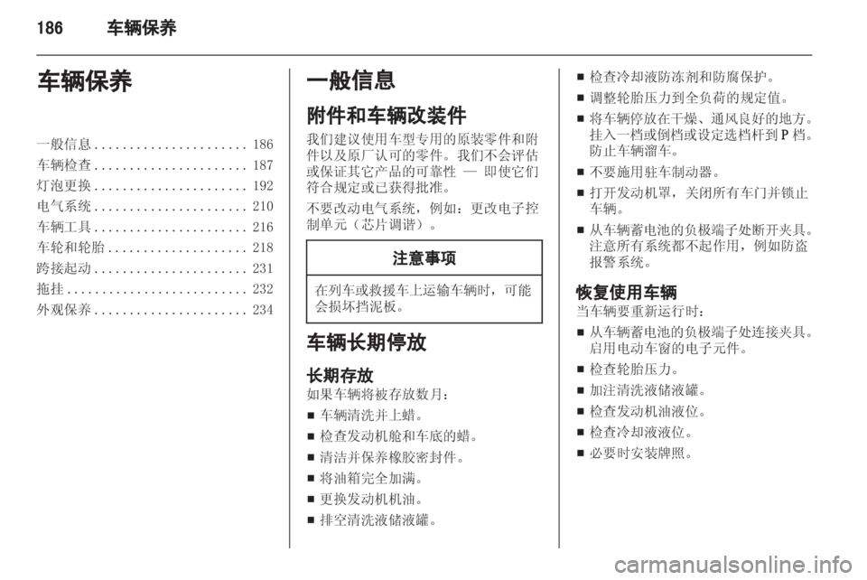 OPEL ASTRA J 2013.5 车主手册 (in Chinese) OPEL ASTRA J 2013.5 车主手册 (in Chinese)