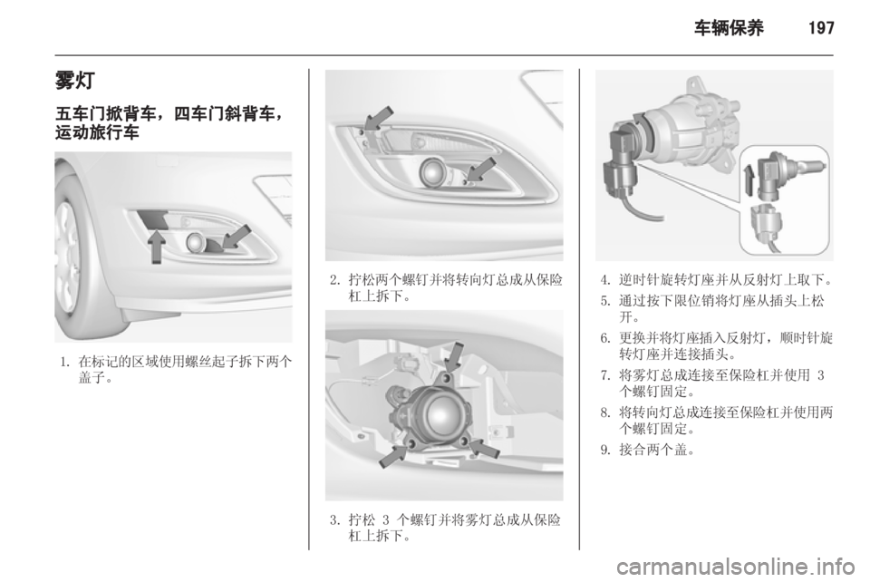 OPEL ASTRA J 2013.5 车主手册 (in Chinese) OPEL ASTRA J 2013.5 车主手册 (in Chinese)