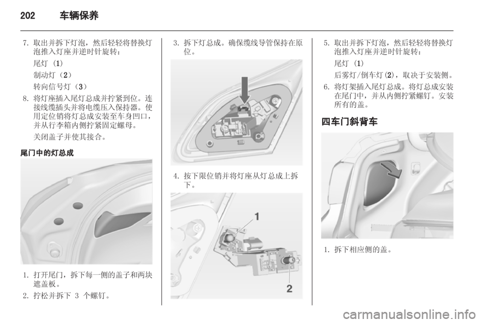 OPEL ASTRA J 2013.5 车主手册 (in Chinese) OPEL ASTRA J 2013.5 车主手册 (in Chinese)
