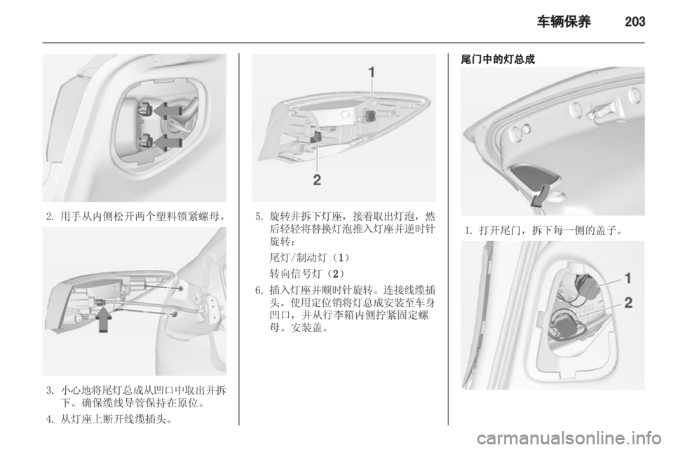 OPEL ASTRA J 2013.5 车主手册 (in Chinese) OPEL ASTRA J 2013.5 车主手册 (in Chinese)