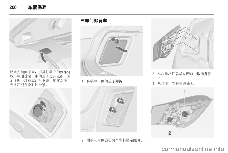 OPEL ASTRA J 2013.5 车主手册 (in Chinese) OPEL ASTRA J 2013.5 车主手册 (in Chinese)