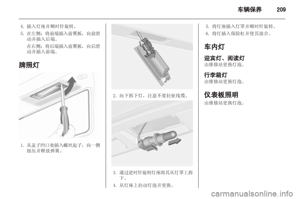 OPEL ASTRA J 2013.5 车主手册 (in Chinese) OPEL ASTRA J 2013.5 车主手册 (in Chinese)