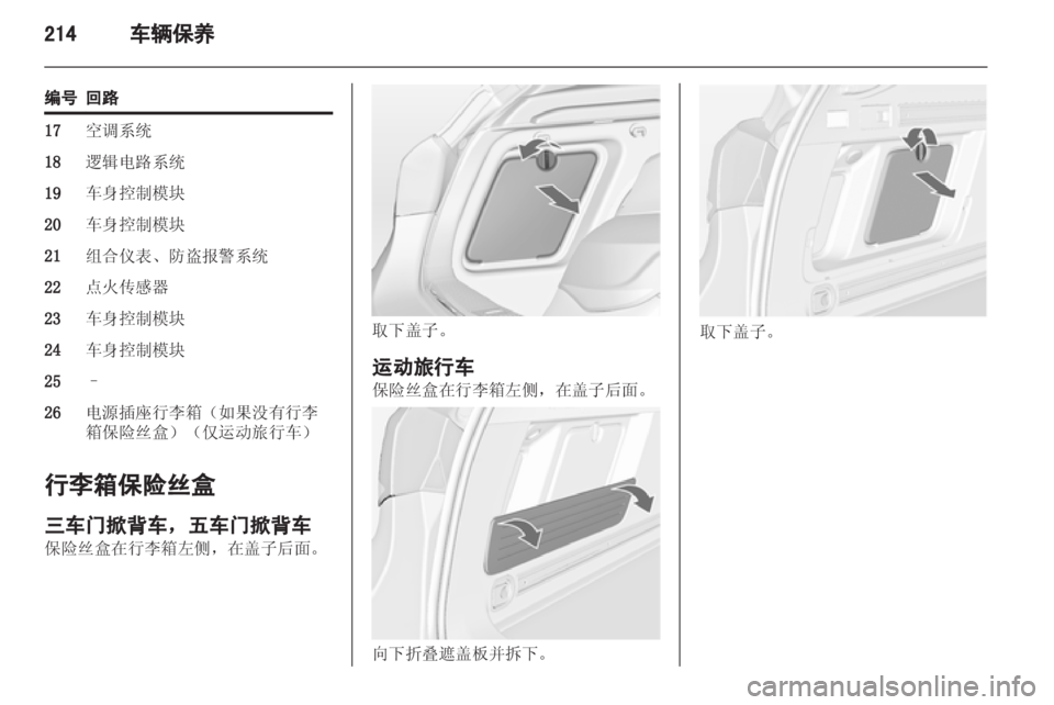 OPEL ASTRA J 2013.5 车主手册 (in Chinese) OPEL ASTRA J 2013.5 车主手册 (in Chinese)