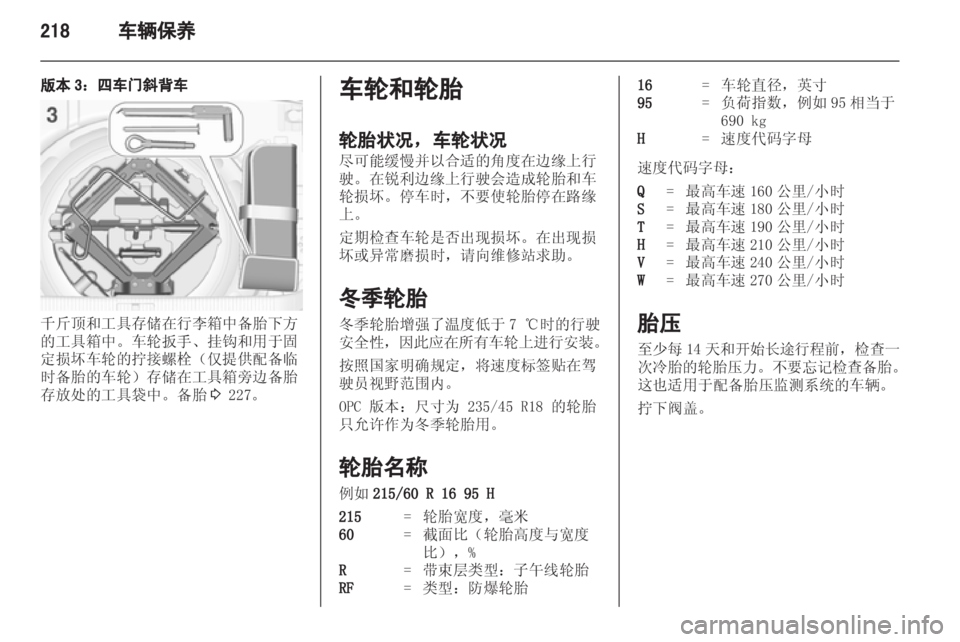 OPEL ASTRA J 2013.5 车主手册 (in Chinese) OPEL ASTRA J 2013.5 车主手册 (in Chinese)