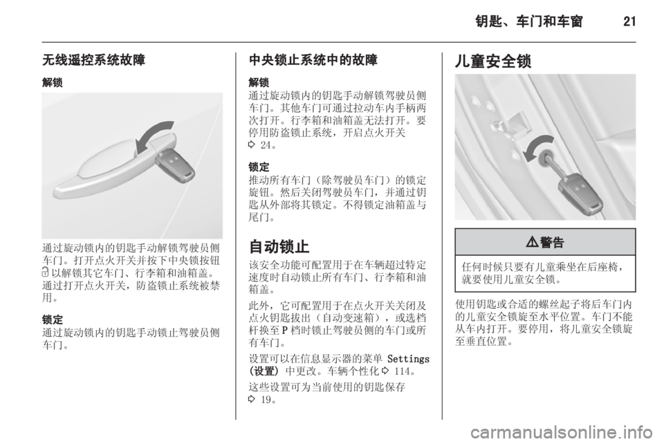 OPEL ASTRA J 2013.5  车主手册 (in Chinese) 