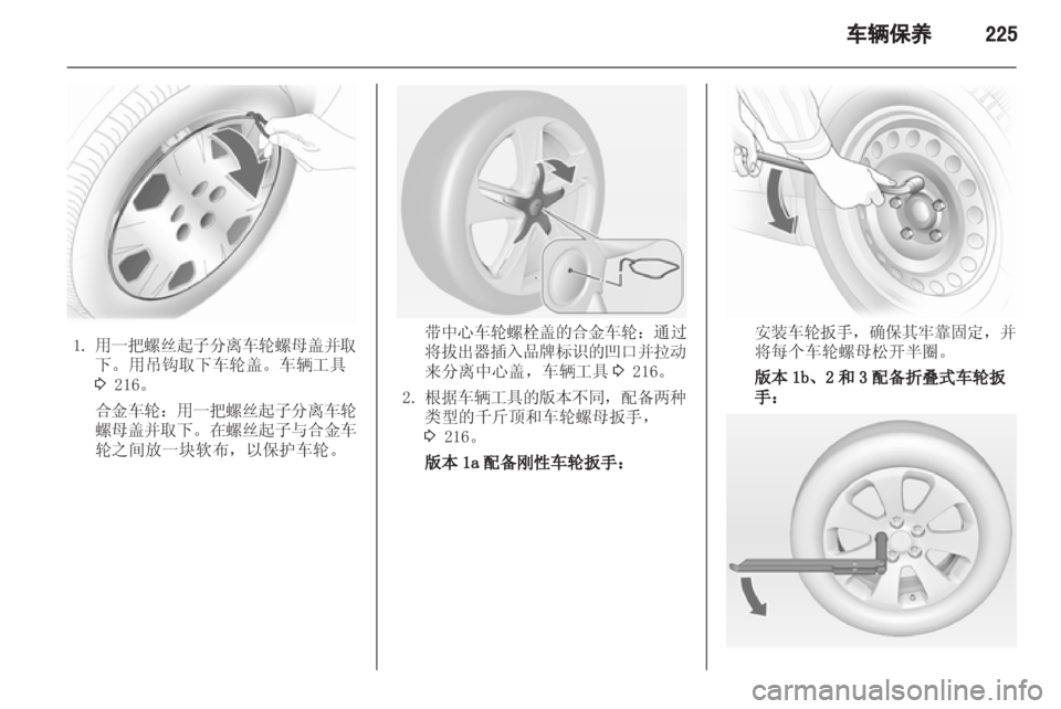 OPEL ASTRA J 2013.5 车主手册 (in Chinese) OPEL ASTRA J 2013.5 车主手册 (in Chinese)
