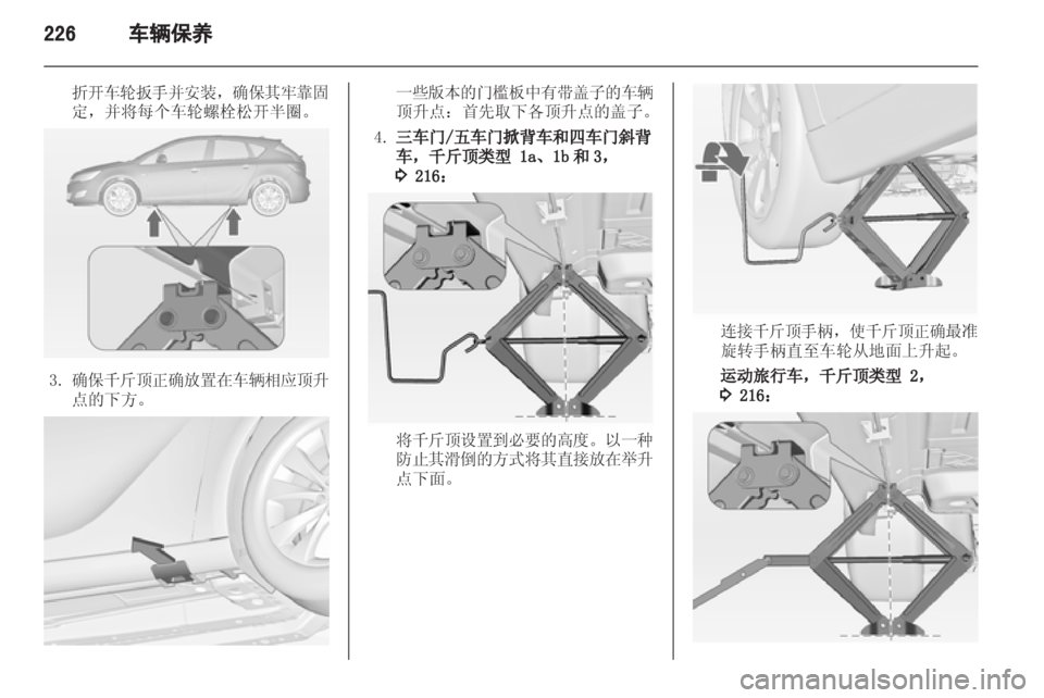 OPEL ASTRA J 2013.5 车主手册 (in Chinese) OPEL ASTRA J 2013.5 车主手册 (in Chinese)
