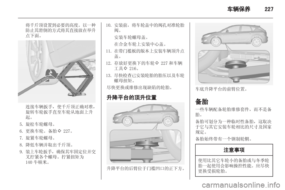 OPEL ASTRA J 2013.5 车主手册 (in Chinese) OPEL ASTRA J 2013.5 车主手册 (in Chinese)