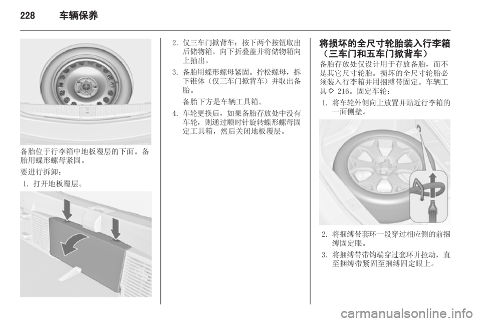 OPEL ASTRA J 2013.5 车主手册 (in Chinese) OPEL ASTRA J 2013.5 车主手册 (in Chinese)