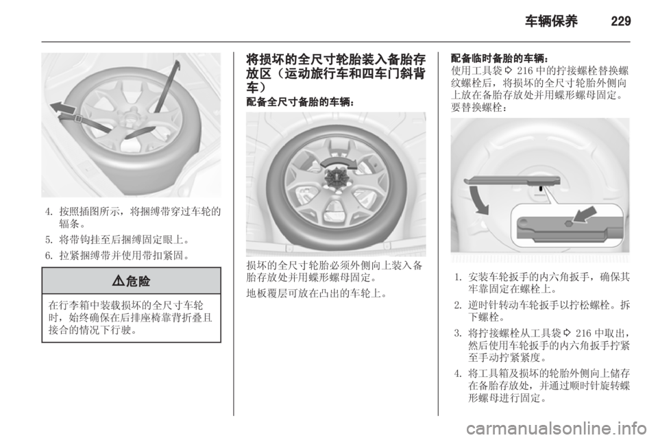 OPEL ASTRA J 2013.5 车主手册 (in Chinese) OPEL ASTRA J 2013.5 车主手册 (in Chinese)