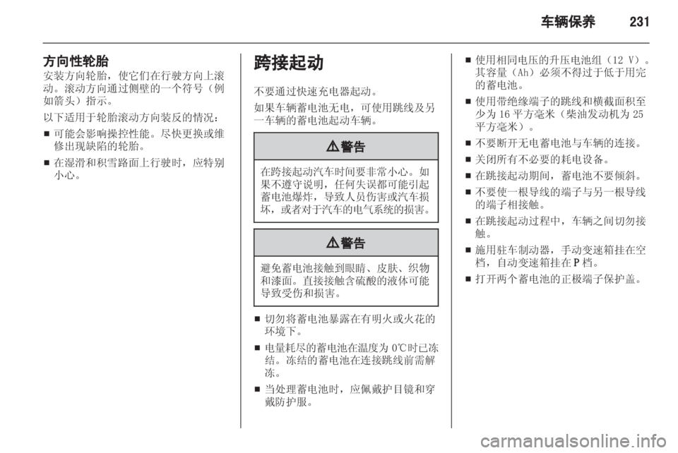 OPEL ASTRA J 2013.5 车主手册 (in Chinese) OPEL ASTRA J 2013.5 车主手册 (in Chinese)