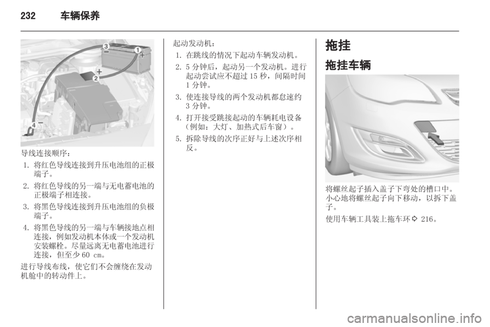 OPEL ASTRA J 2013.5 车主手册 (in Chinese) OPEL ASTRA J 2013.5 车主手册 (in Chinese)