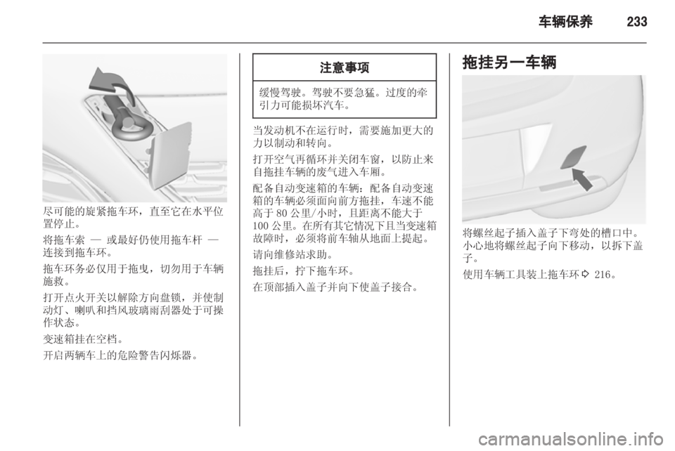OPEL ASTRA J 2013.5 车主手册 (in Chinese) OPEL ASTRA J 2013.5 车主手册 (in Chinese)
