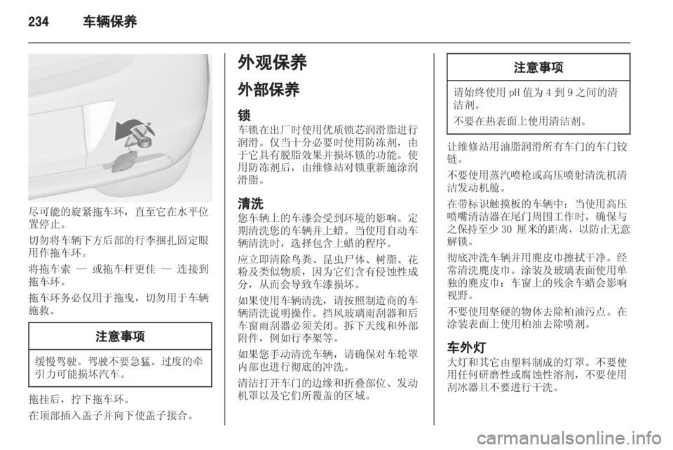 OPEL ASTRA J 2013.5 车主手册 (in Chinese) OPEL ASTRA J 2013.5 车主手册 (in Chinese)