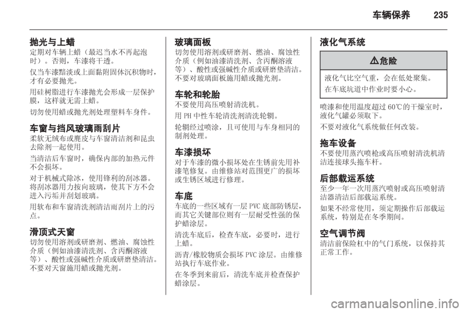 OPEL ASTRA J 2013.5 车主手册 (in Chinese) OPEL ASTRA J 2013.5 车主手册 (in Chinese)