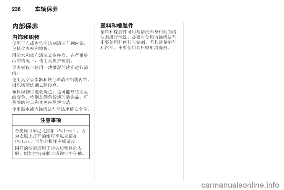 OPEL ASTRA J 2013.5 车主手册 (in Chinese) OPEL ASTRA J 2013.5 车主手册 (in Chinese)