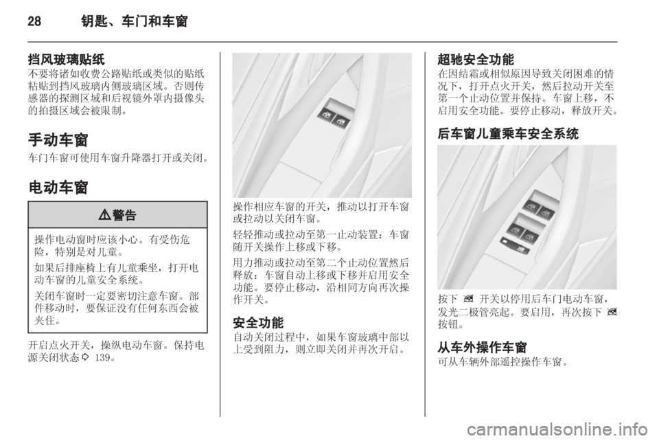 OPEL ASTRA J 2013.5  车主手册 (in Chinese) 