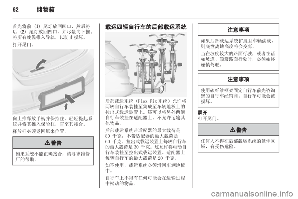 OPEL ASTRA J 2013.5 车主手册 (in Chinese) OPEL ASTRA J 2013.5 车主手册 (in Chinese)