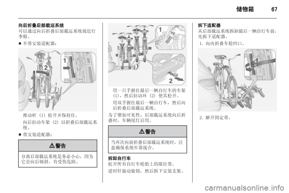 OPEL ASTRA J 2013.5 车主手册 (in Chinese) OPEL ASTRA J 2013.5 车主手册 (in Chinese)